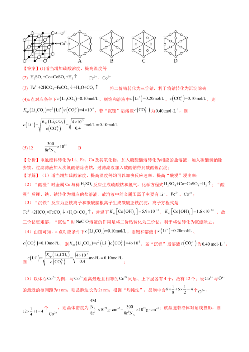 黄金卷08-赢在高考&middot;黄金8卷备战2024年高考化学模拟卷（广东专用）（解析版）_05高考化学_2024年新高考资料_4.2024高考模拟预测试卷