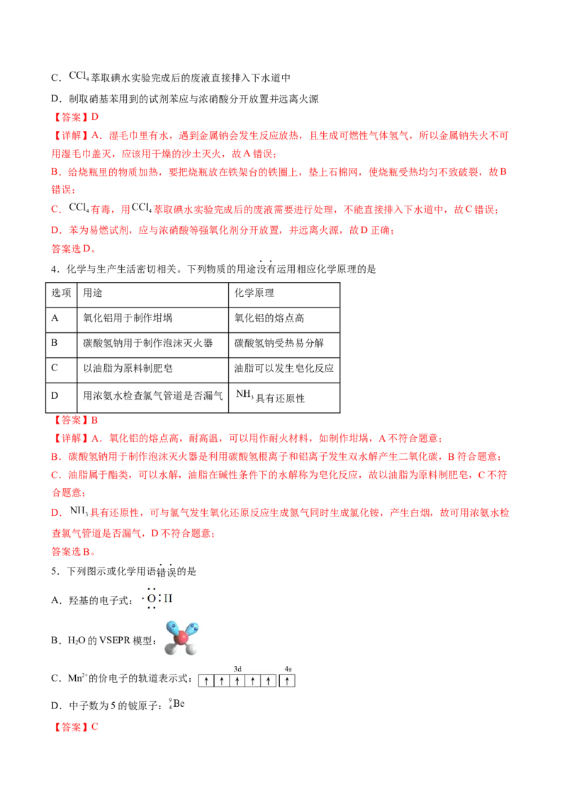 黄金卷08-赢在高考&middot;黄金8卷备战2024年高考化学模拟卷（广东专用）（解析版）_05高考化学_2024年新高考资料_4.2024高考模拟预测试卷