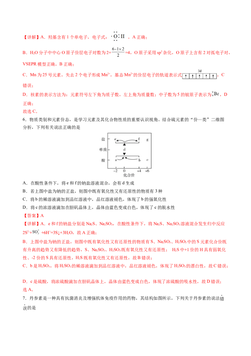 黄金卷08-赢在高考&middot;黄金8卷备战2024年高考化学模拟卷（广东专用）（解析版）_05高考化学_2024年新高考资料_4.2024高考模拟预测试卷