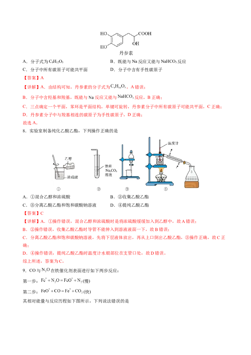 黄金卷08-赢在高考&middot;黄金8卷备战2024年高考化学模拟卷（广东专用）（解析版）_05高考化学_2024年新高考资料_4.2024高考模拟预测试卷