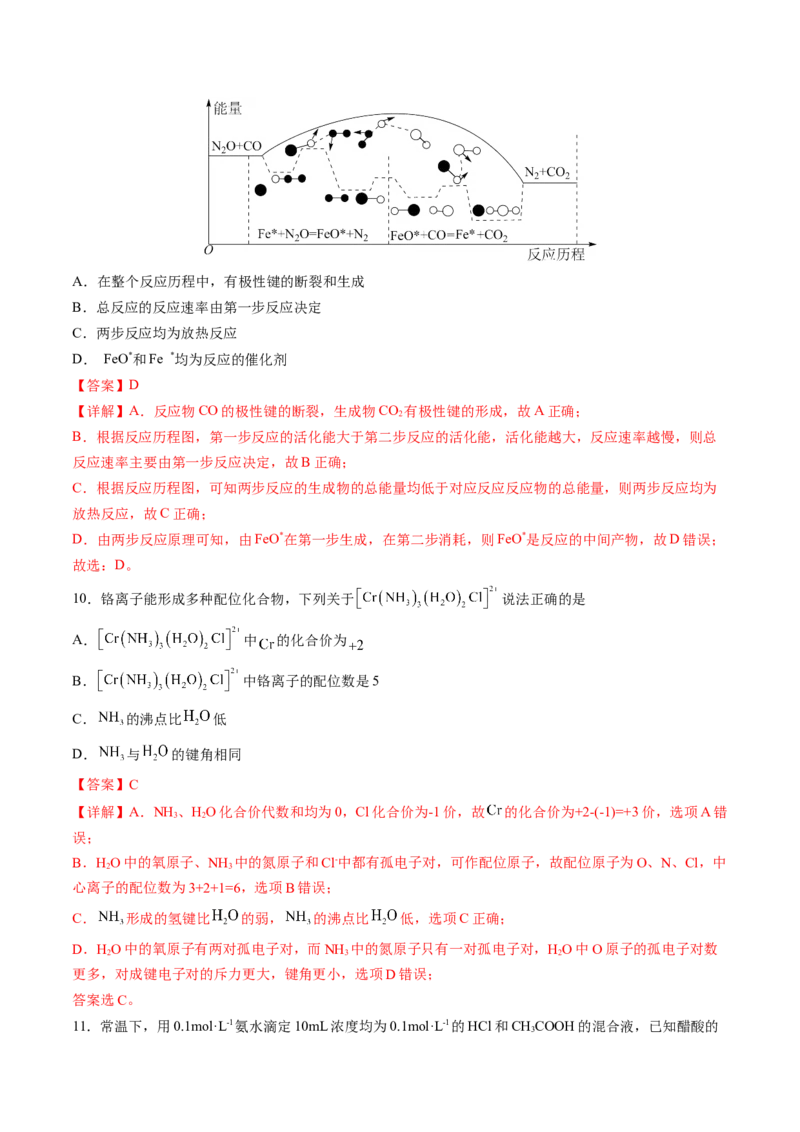 黄金卷08-赢在高考&middot;黄金8卷备战2024年高考化学模拟卷（广东专用）（解析版）_05高考化学_2024年新高考资料_4.2024高考模拟预测试卷