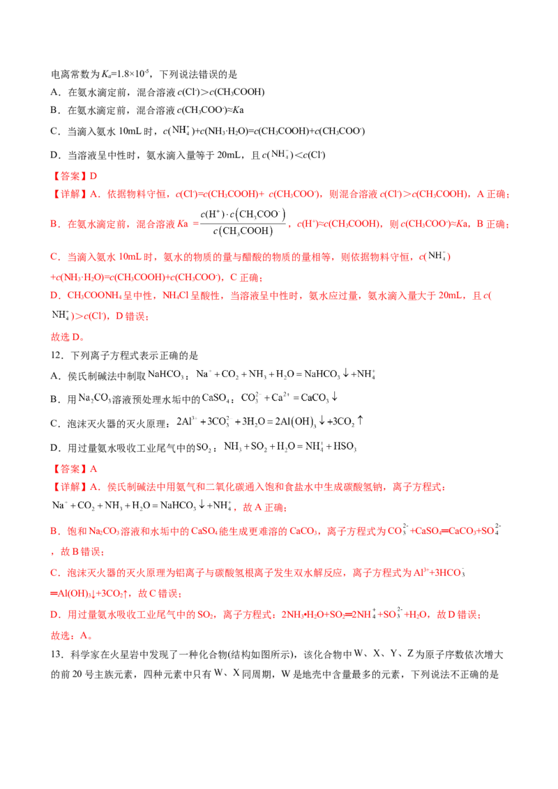 黄金卷08-赢在高考&middot;黄金8卷备战2024年高考化学模拟卷（广东专用）（解析版）_05高考化学_2024年新高考资料_4.2024高考模拟预测试卷