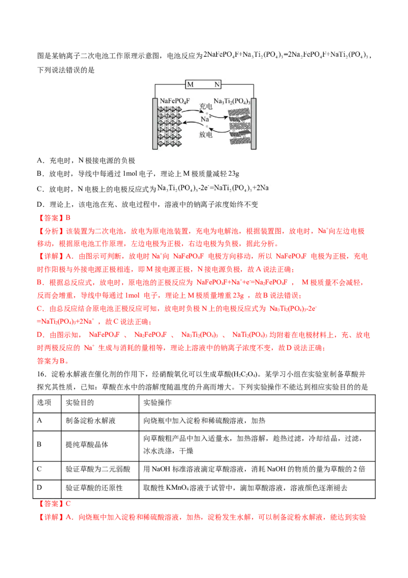 黄金卷08-赢在高考&middot;黄金8卷备战2024年高考化学模拟卷（广东专用）（解析版）_05高考化学_2024年新高考资料_4.2024高考模拟预测试卷