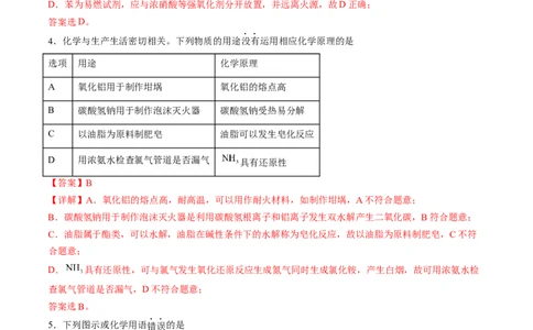 黄金卷08-赢在高考&middot;黄金8卷备战2024年高考化学模拟卷（广东专用）（解析版）_05高考化学_2024年新高考资料_4.2024高考模拟预测试卷