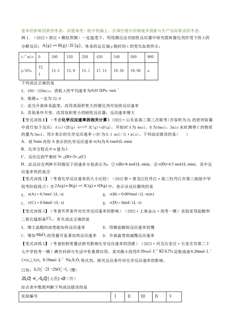 高考解密07化学反应速率与化学平衡（讲义）-高频考点解密2023年高考化学二轮复习讲义+分层训练（新高考专用）（原卷版）_05高考化学_新高考复习资料_2023年新高考资料_二轮复习