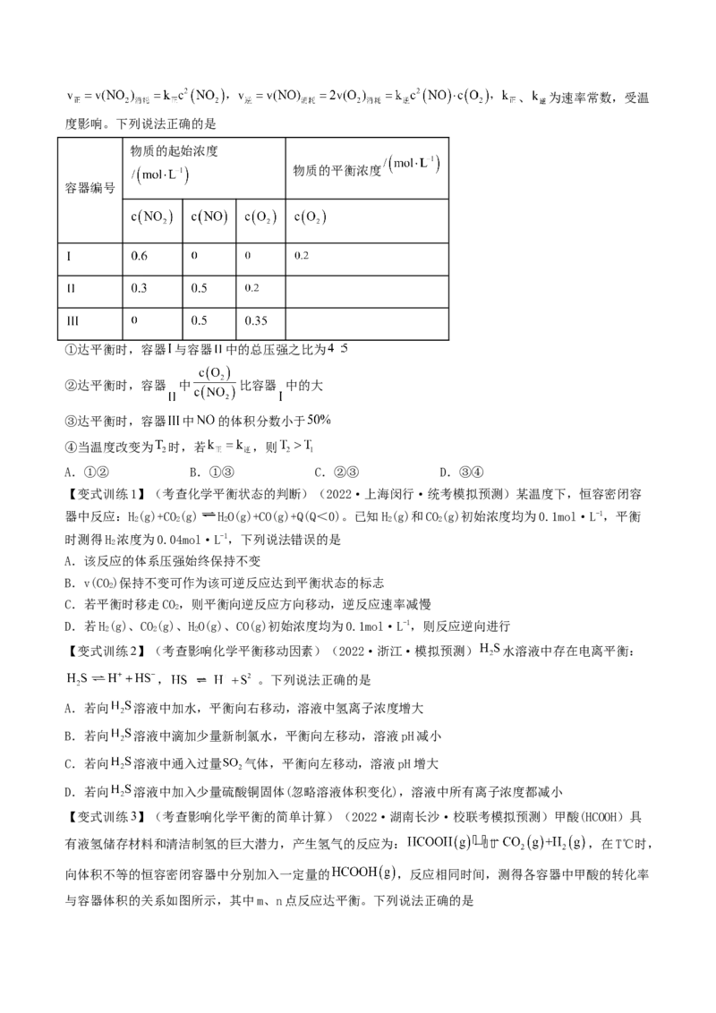 高考解密07化学反应速率与化学平衡（讲义）-高频考点解密2023年高考化学二轮复习讲义+分层训练（新高考专用）（原卷版）_05高考化学_新高考复习资料_2023年新高考资料_二轮复习