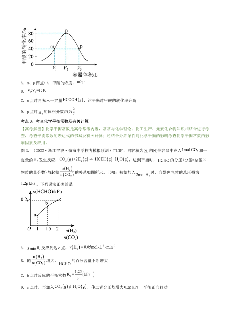 高考解密07化学反应速率与化学平衡（讲义）-高频考点解密2023年高考化学二轮复习讲义+分层训练（新高考专用）（原卷版）_05高考化学_新高考复习资料_2023年新高考资料_二轮复习