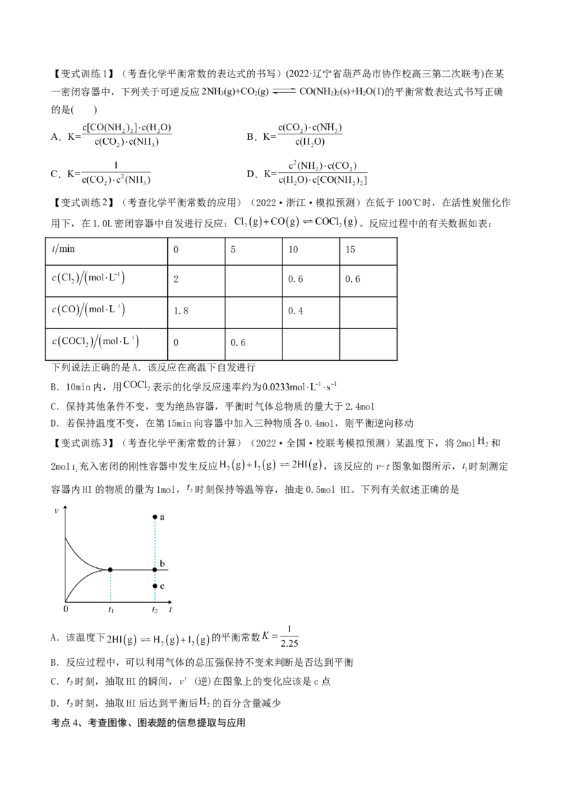 高考解密07化学反应速率与化学平衡（讲义）-高频考点解密2023年高考化学二轮复习讲义+分层训练（新高考专用）（原卷版）_05高考化学_新高考复习资料_2023年新高考资料_二轮复习