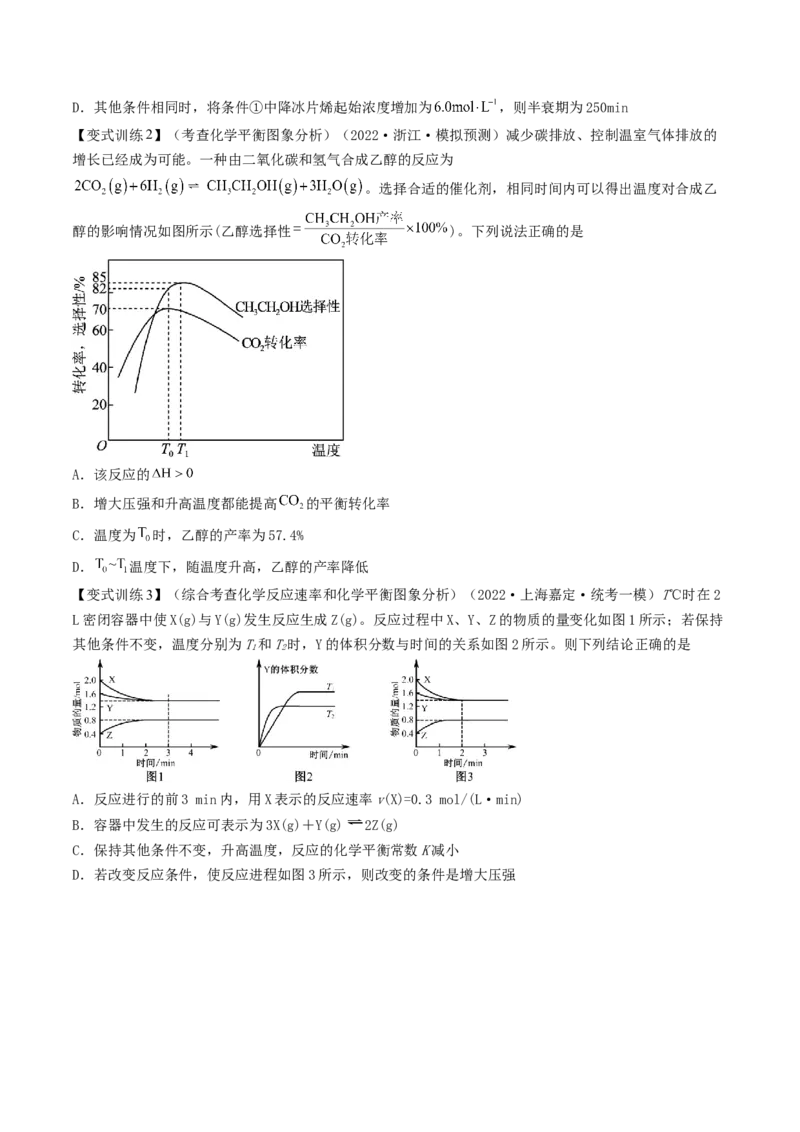 高考解密07化学反应速率与化学平衡（讲义）-高频考点解密2023年高考化学二轮复习讲义+分层训练（新高考专用）（原卷版）_05高考化学_新高考复习资料_2023年新高考资料_二轮复习