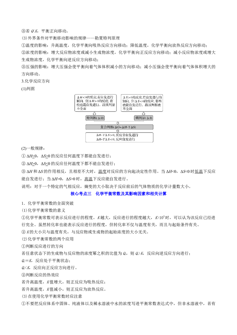 高考解密07化学反应速率与化学平衡（讲义）-高频考点解密2023年高考化学二轮复习讲义+分层训练（新高考专用）（原卷版）_05高考化学_新高考复习资料_2023年新高考资料_二轮复习