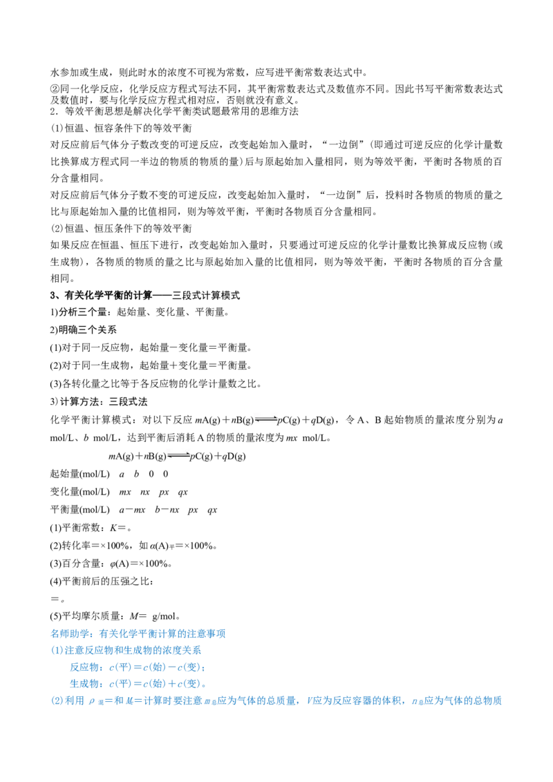 高考解密07化学反应速率与化学平衡（讲义）-高频考点解密2023年高考化学二轮复习讲义+分层训练（新高考专用）（原卷版）_05高考化学_新高考复习资料_2023年新高考资料_二轮复习