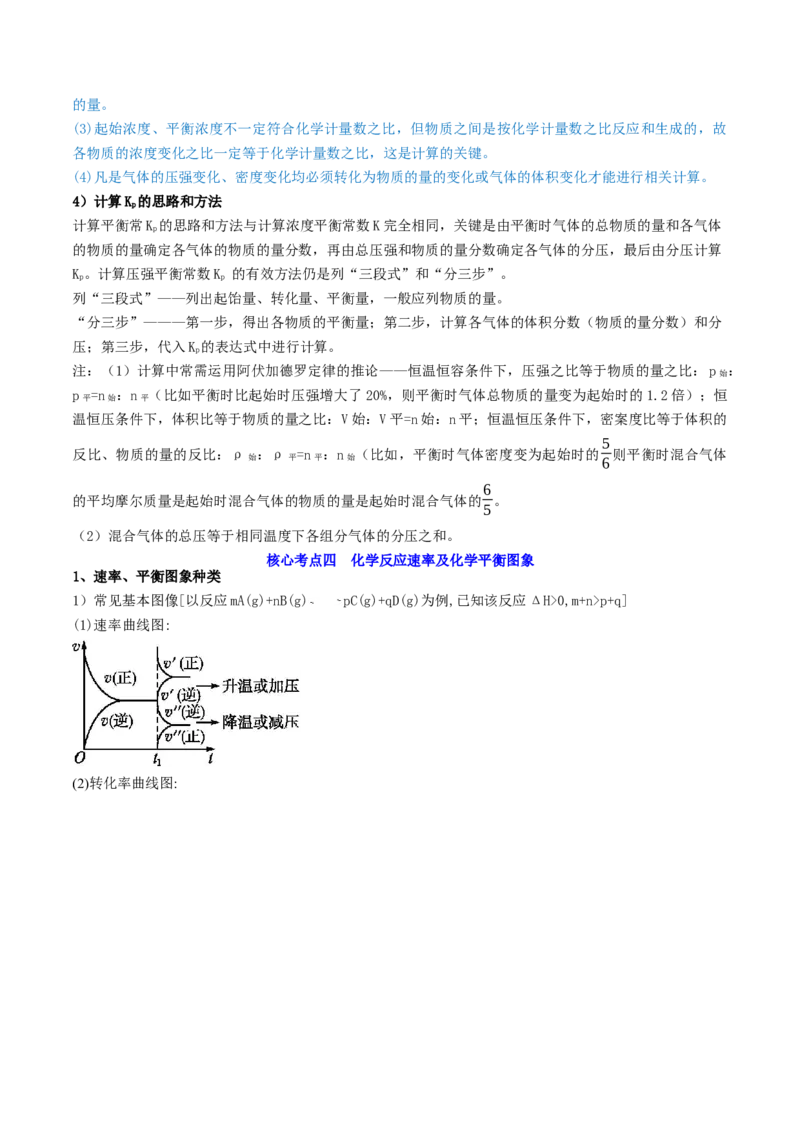 高考解密07化学反应速率与化学平衡（讲义）-高频考点解密2023年高考化学二轮复习讲义+分层训练（新高考专用）（原卷版）_05高考化学_新高考复习资料_2023年新高考资料_二轮复习