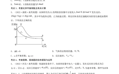 高考解密07化学反应速率与化学平衡（讲义）-高频考点解密2023年高考化学二轮复习讲义+分层训练（新高考专用）（原卷版）_05高考化学_新高考复习资料_2023年新高考资料_二轮复习