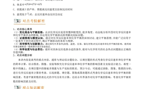 高考解密07化学反应速率与化学平衡（讲义）-高频考点解密2023年高考化学二轮复习讲义+分层训练（新高考专用）（原卷版）_05高考化学_新高考复习资料_2023年新高考资料_二轮复习
