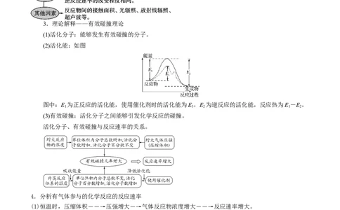 高考解密07化学反应速率与化学平衡（讲义）-高频考点解密2023年高考化学二轮复习讲义+分层训练（新高考专用）（原卷版）_05高考化学_新高考复习资料_2023年新高考资料_二轮复习
