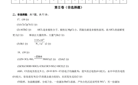 黄金卷04-赢在高考&middot;黄金8卷备战2024年高考化学模拟卷（浙江专用）（参考答案）_05高考化学_2024年新高考资料_4.2024高考模拟预测试卷