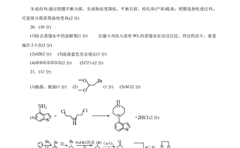 黄金卷04-赢在高考&middot;黄金8卷备战2024年高考化学模拟卷（浙江专用）（参考答案）_05高考化学_2024年新高考资料_4.2024高考模拟预测试卷