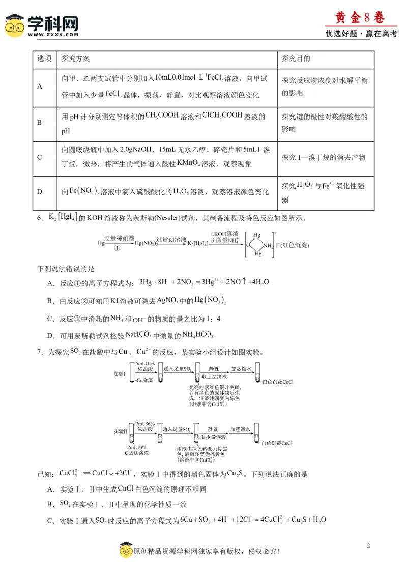 黄金卷03-赢在高考&middot;黄金8卷备战2024年高考化学模拟卷（福建专用）（考试版）_05高考化学_2024年新高考资料_4.2024高考模拟预测试卷