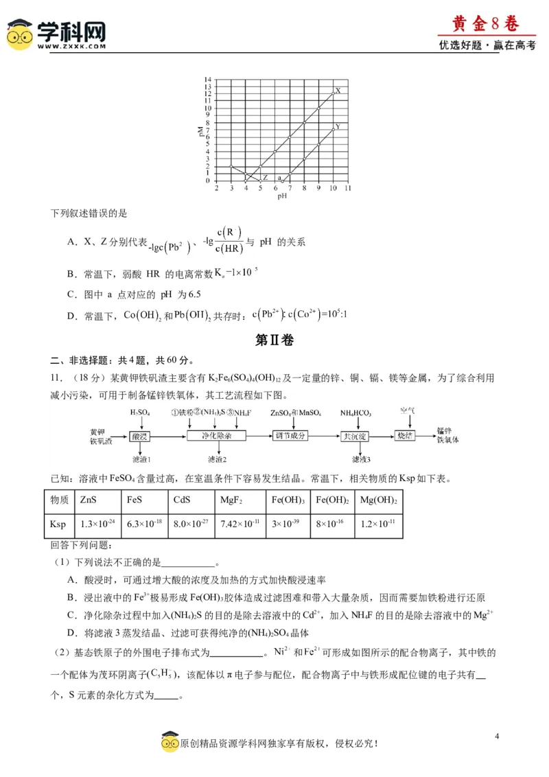 黄金卷03-赢在高考&middot;黄金8卷备战2024年高考化学模拟卷（福建专用）（考试版）_05高考化学_2024年新高考资料_4.2024高考模拟预测试卷