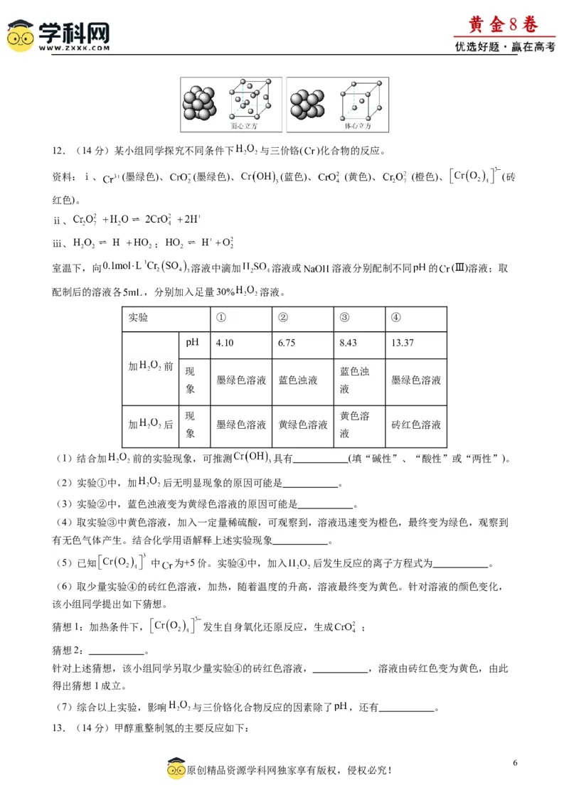 黄金卷03-赢在高考&middot;黄金8卷备战2024年高考化学模拟卷（福建专用）（考试版）_05高考化学_2024年新高考资料_4.2024高考模拟预测试卷