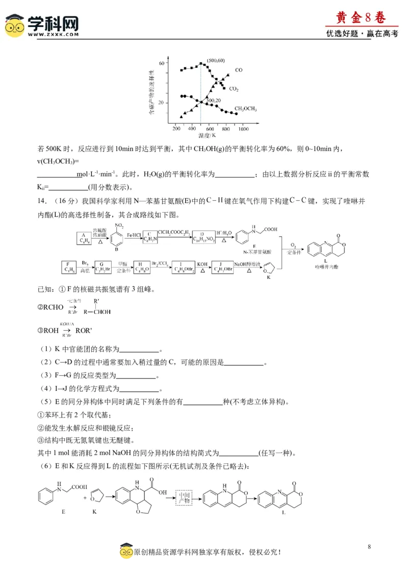 黄金卷03-赢在高考&middot;黄金8卷备战2024年高考化学模拟卷（福建专用）（考试版）_05高考化学_2024年新高考资料_4.2024高考模拟预测试卷