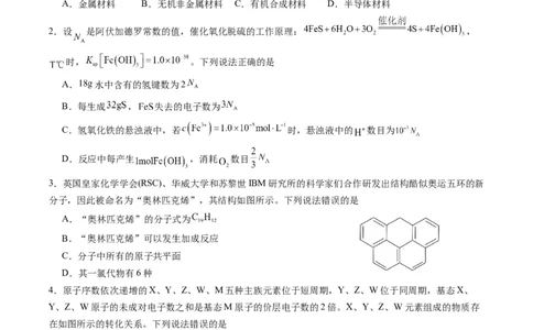 黄金卷03-赢在高考&middot;黄金8卷备战2024年高考化学模拟卷（福建专用）（考试版）_05高考化学_2024年新高考资料_4.2024高考模拟预测试卷