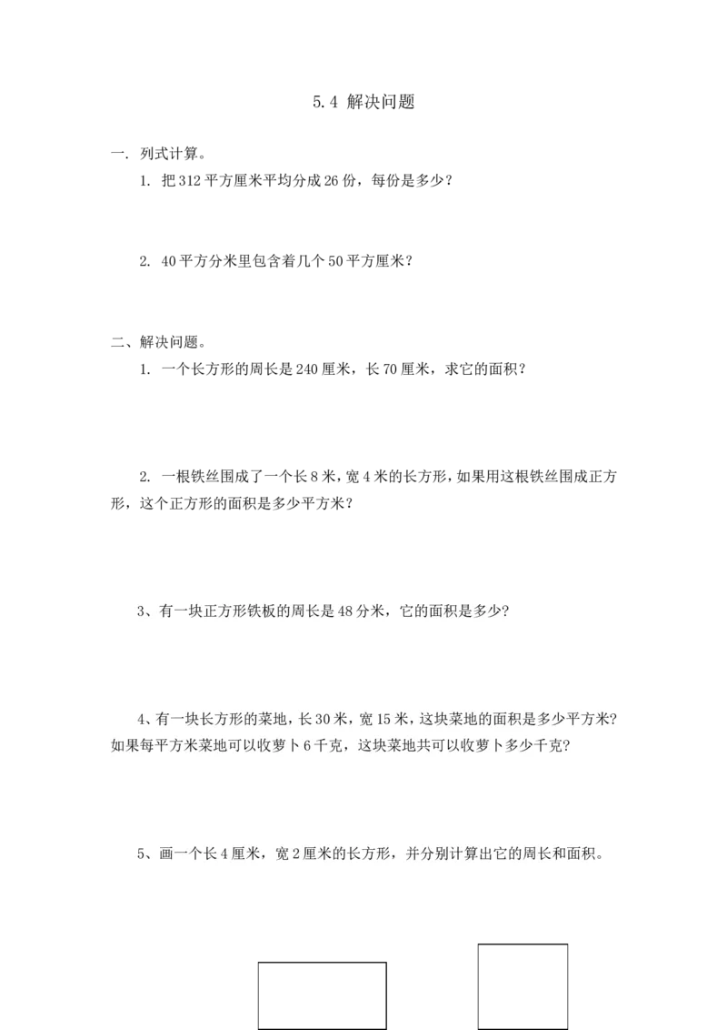 5.4解决问题_26春人教版数学三下_00、更新资料3月18日_同步练习(2)_课时练_备选练习