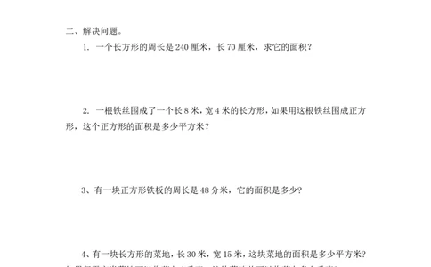 5.4解决问题_26春人教版数学三下_00、更新资料3月18日_同步练习(2)_课时练_备选练习