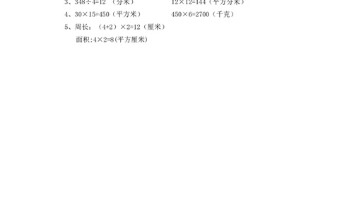 5.4解决问题_26春人教版数学三下_00、更新资料3月18日_同步练习(2)_课时练_备选练习