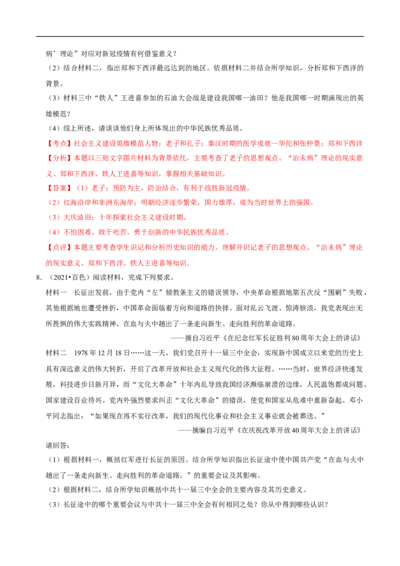 集训05八下历史材料题真题集训30题（解析版）_新八下历史_00、更新资料3月23日_新版_第三套_第二套_2026春季新版-持续更新中_10.试题_专项训练
