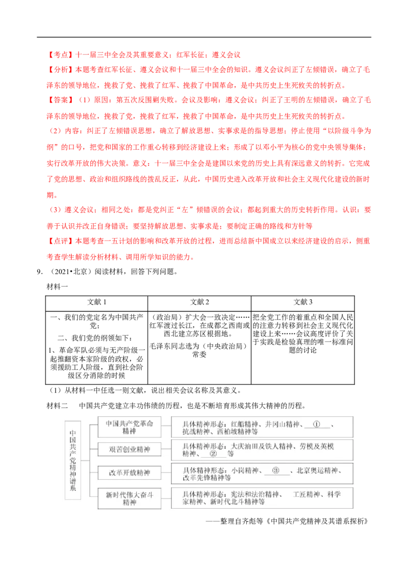 集训05八下历史材料题真题集训30题（解析版）_新八下历史_00、更新资料3月23日_新版_第三套_第二套_2026春季新版-持续更新中_10.试题_专项训练