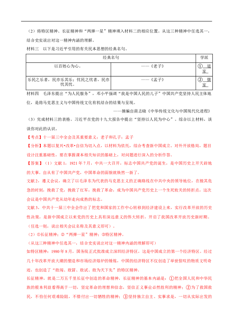 集训05八下历史材料题真题集训30题（解析版）_新八下历史_00、更新资料3月23日_新版_第三套_第二套_2026春季新版-持续更新中_10.试题_专项训练