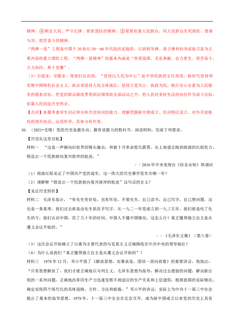 集训05八下历史材料题真题集训30题（解析版）_新八下历史_00、更新资料3月23日_新版_第三套_第二套_2026春季新版-持续更新中_10.试题_专项训练