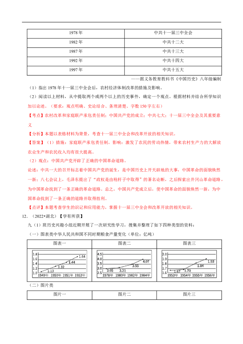 集训05八下历史材料题真题集训30题（解析版）_新八下历史_00、更新资料3月23日_新版_第三套_第二套_2026春季新版-持续更新中_10.试题_专项训练