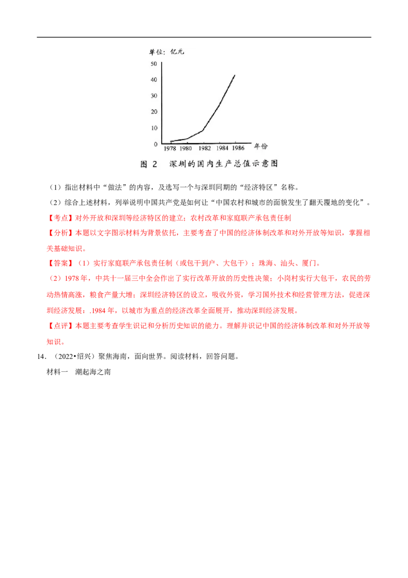 集训05八下历史材料题真题集训30题（解析版）_新八下历史_00、更新资料3月23日_新版_第三套_第二套_2026春季新版-持续更新中_10.试题_专项训练