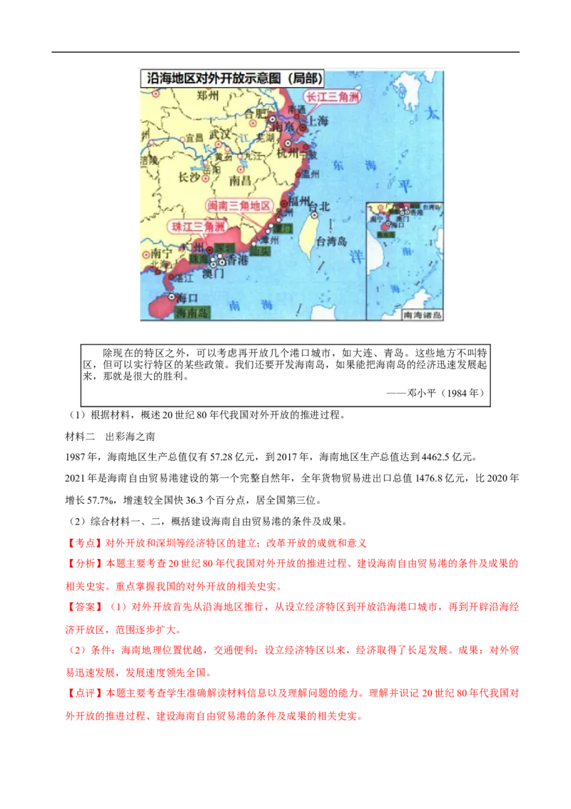 集训05八下历史材料题真题集训30题（解析版）_新八下历史_00、更新资料3月23日_新版_第三套_第二套_2026春季新版-持续更新中_10.试题_专项训练