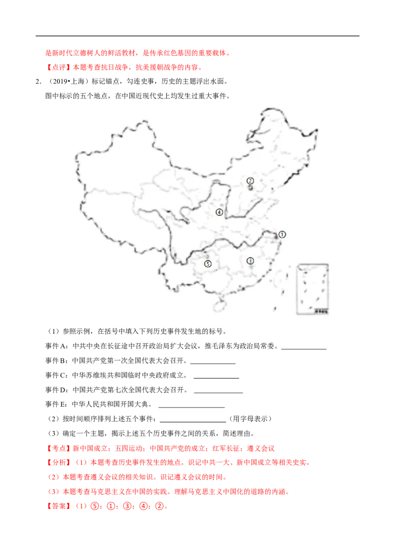 集训05八下历史材料题真题集训30题（解析版）_新八下历史_00、更新资料3月23日_新版_第三套_第二套_2026春季新版-持续更新中_10.试题_专项训练