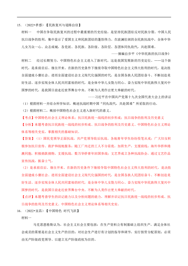集训05八下历史材料题真题集训30题（解析版）_新八下历史_00、更新资料3月23日_新版_第三套_第二套_2026春季新版-持续更新中_10.试题_专项训练
