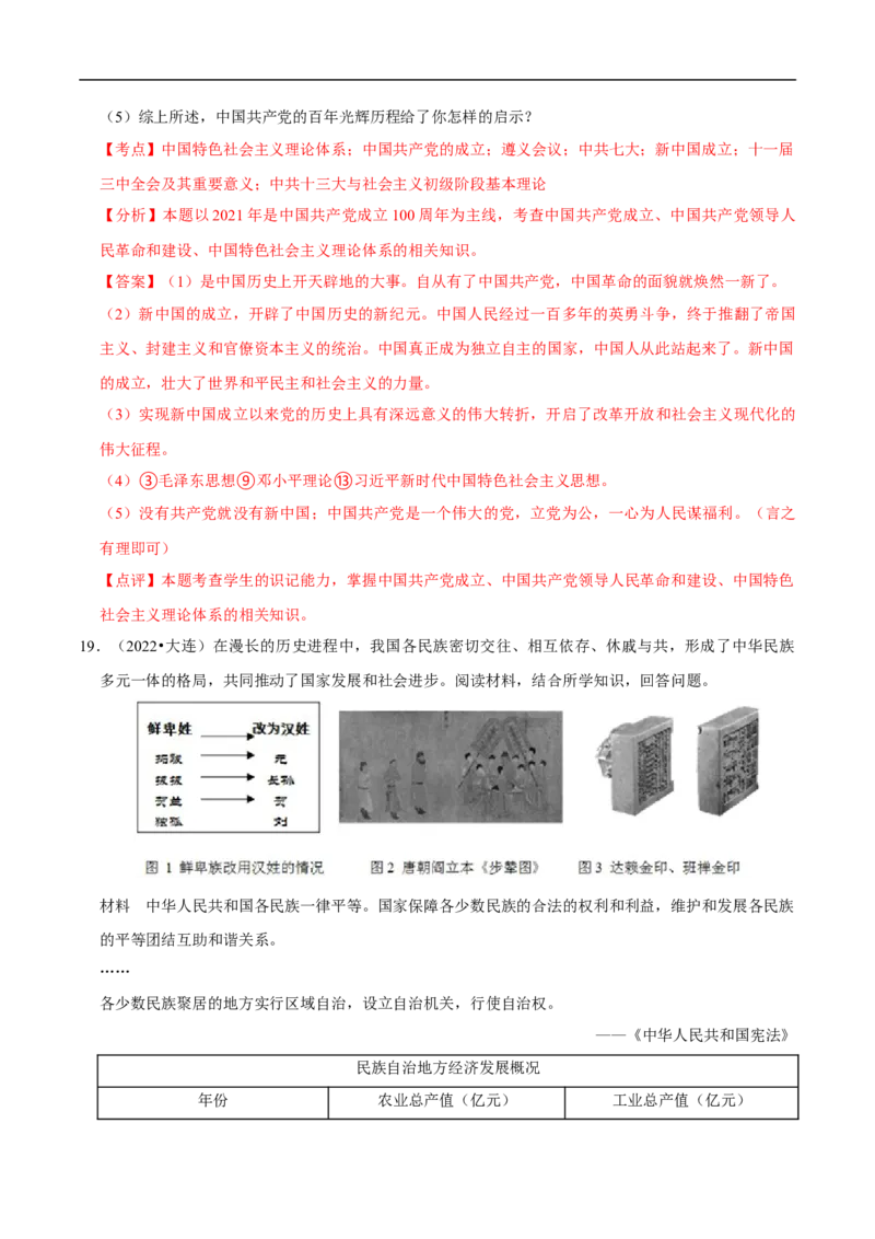 集训05八下历史材料题真题集训30题（解析版）_新八下历史_00、更新资料3月23日_新版_第三套_第二套_2026春季新版-持续更新中_10.试题_专项训练