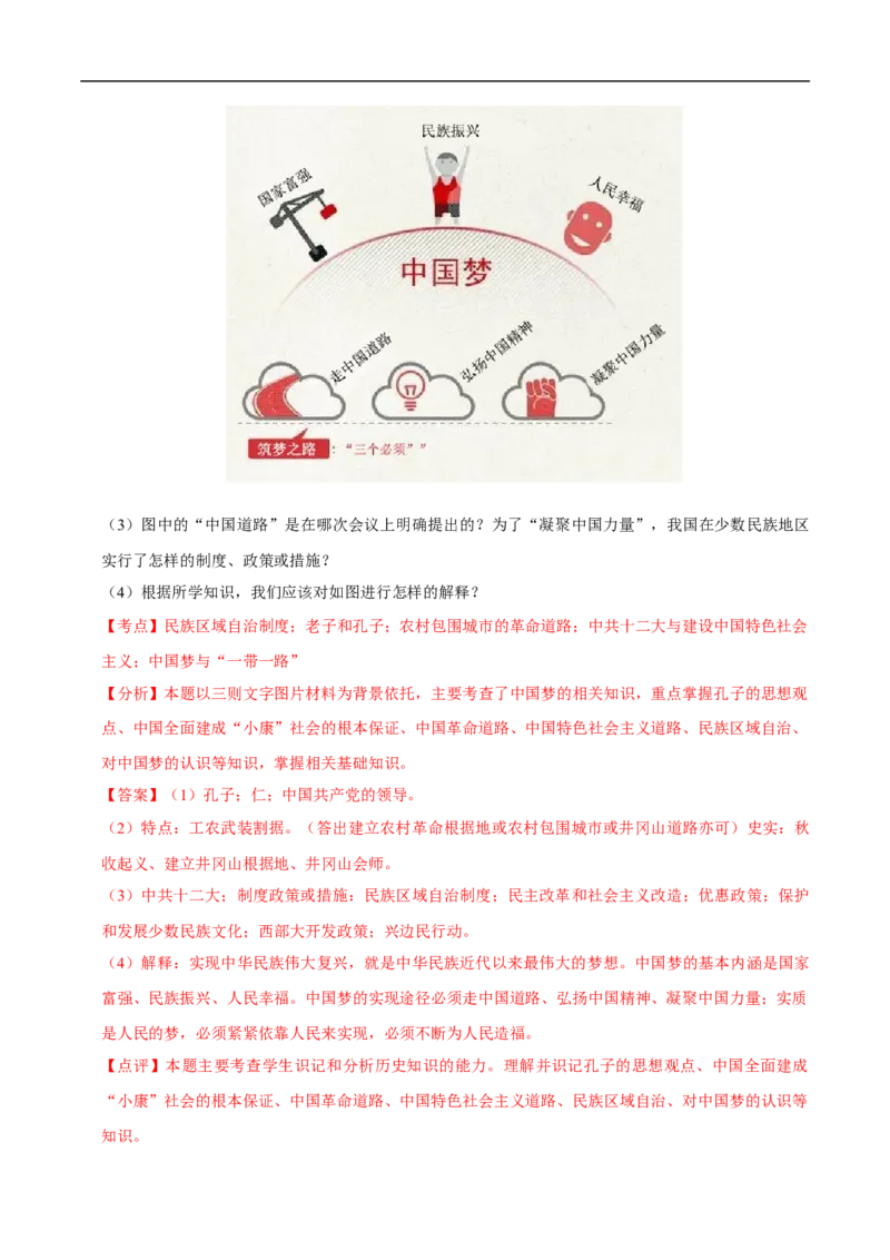 集训05八下历史材料题真题集训30题（解析版）_新八下历史_00、更新资料3月23日_新版_第三套_第二套_2026春季新版-持续更新中_10.试题_专项训练