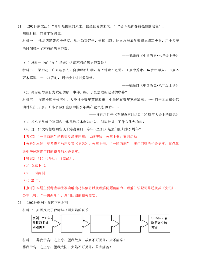 集训05八下历史材料题真题集训30题（解析版）_新八下历史_00、更新资料3月23日_新版_第三套_第二套_2026春季新版-持续更新中_10.试题_专项训练