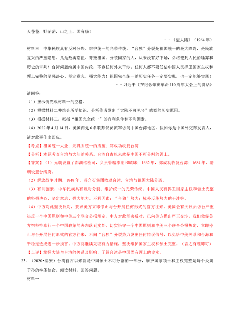 集训05八下历史材料题真题集训30题（解析版）_新八下历史_00、更新资料3月23日_新版_第三套_第二套_2026春季新版-持续更新中_10.试题_专项训练