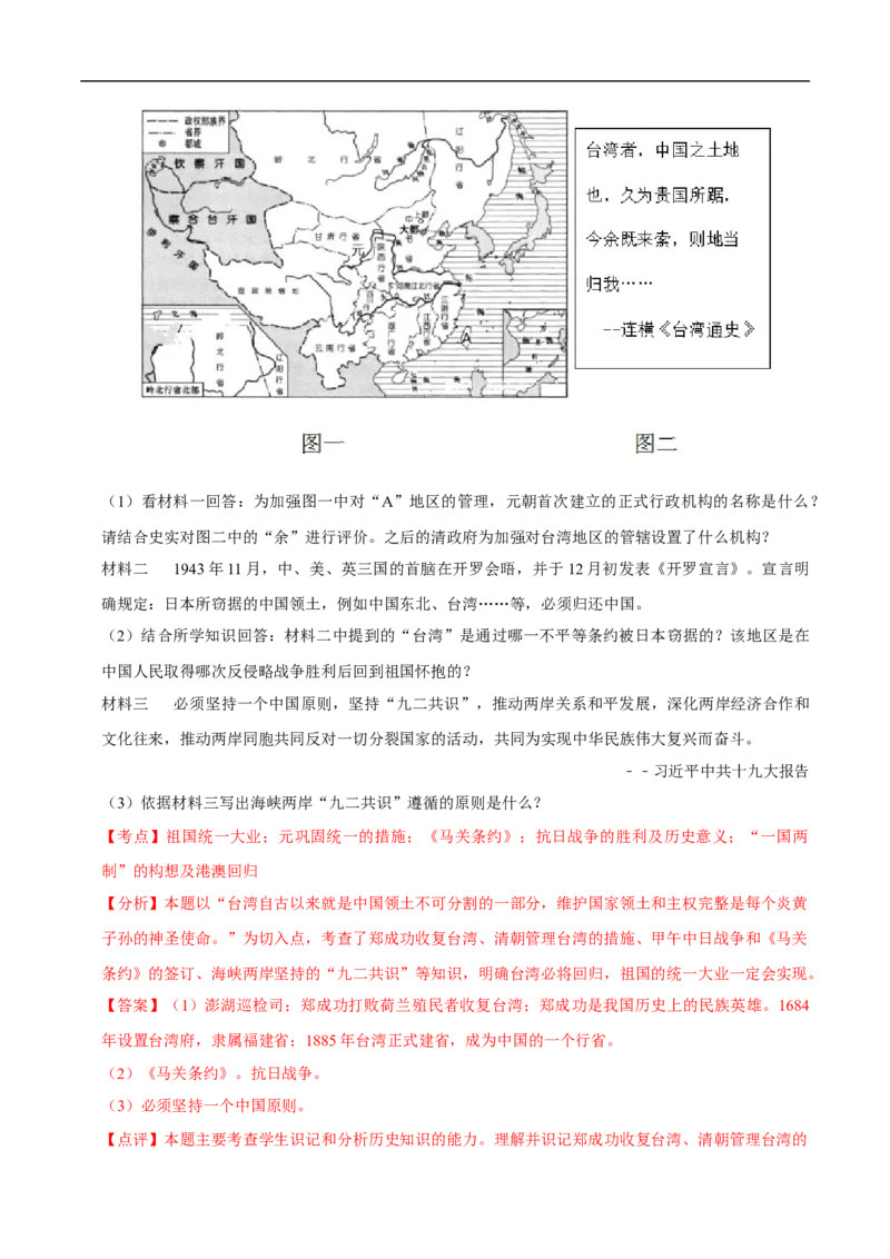 集训05八下历史材料题真题集训30题（解析版）_新八下历史_00、更新资料3月23日_新版_第三套_第二套_2026春季新版-持续更新中_10.试题_专项训练