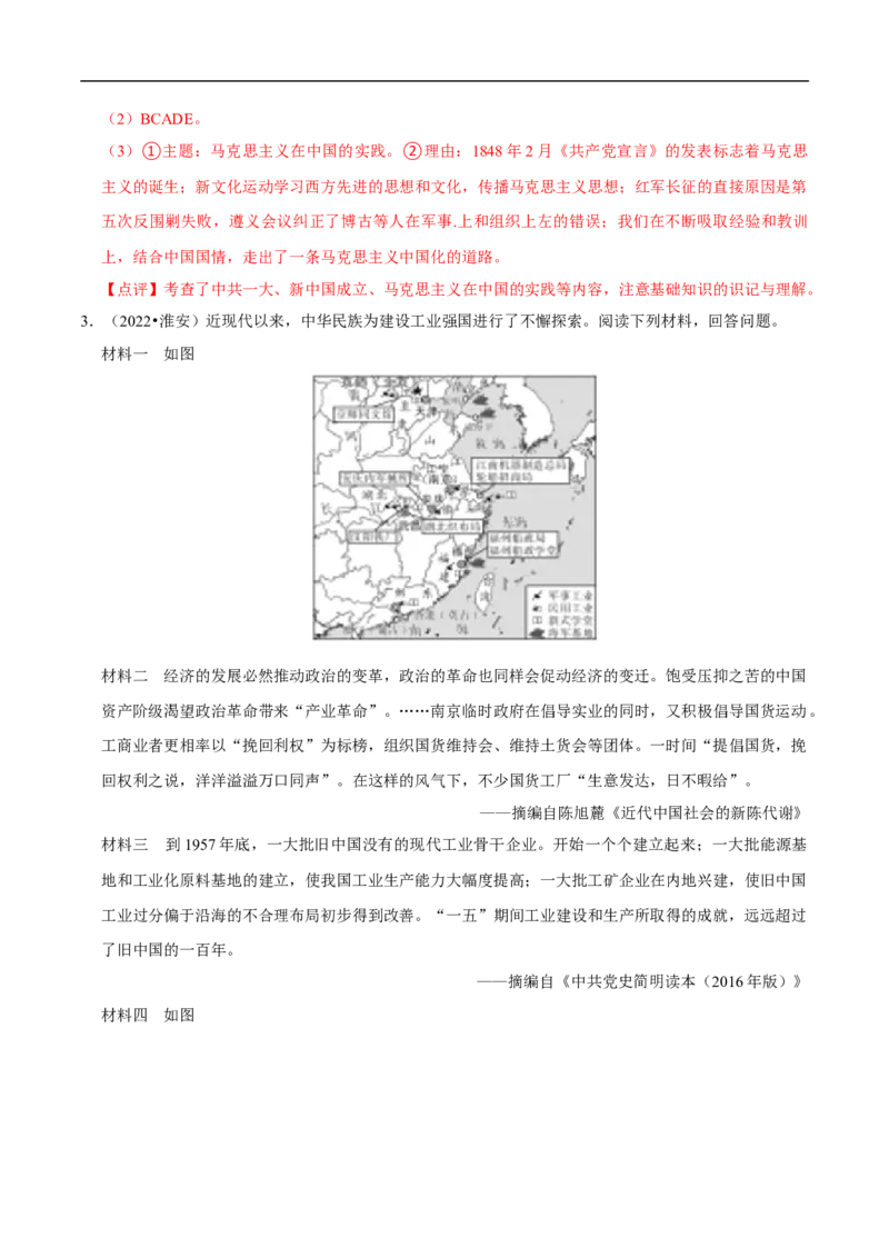 集训05八下历史材料题真题集训30题（解析版）_新八下历史_00、更新资料3月23日_新版_第三套_第二套_2026春季新版-持续更新中_10.试题_专项训练