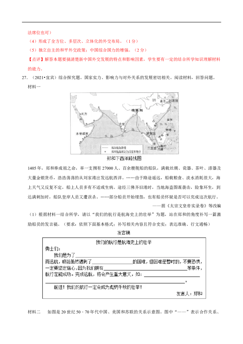 集训05八下历史材料题真题集训30题（解析版）_新八下历史_00、更新资料3月23日_新版_第三套_第二套_2026春季新版-持续更新中_10.试题_专项训练