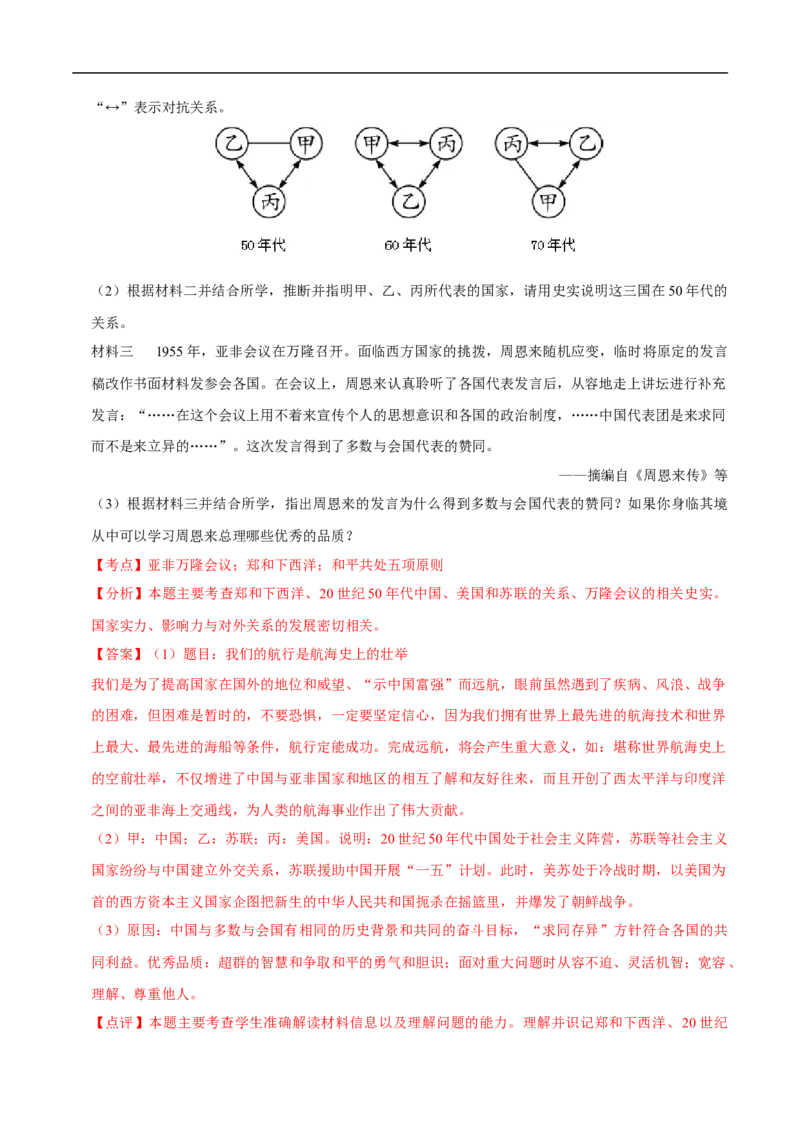 集训05八下历史材料题真题集训30题（解析版）_新八下历史_00、更新资料3月23日_新版_第三套_第二套_2026春季新版-持续更新中_10.试题_专项训练