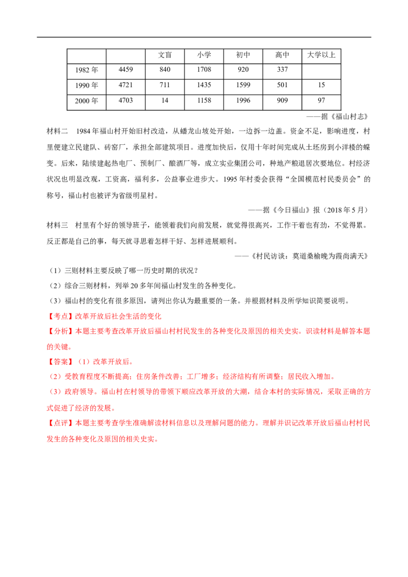 集训05八下历史材料题真题集训30题（解析版）_新八下历史_00、更新资料3月23日_新版_第三套_第二套_2026春季新版-持续更新中_10.试题_专项训练