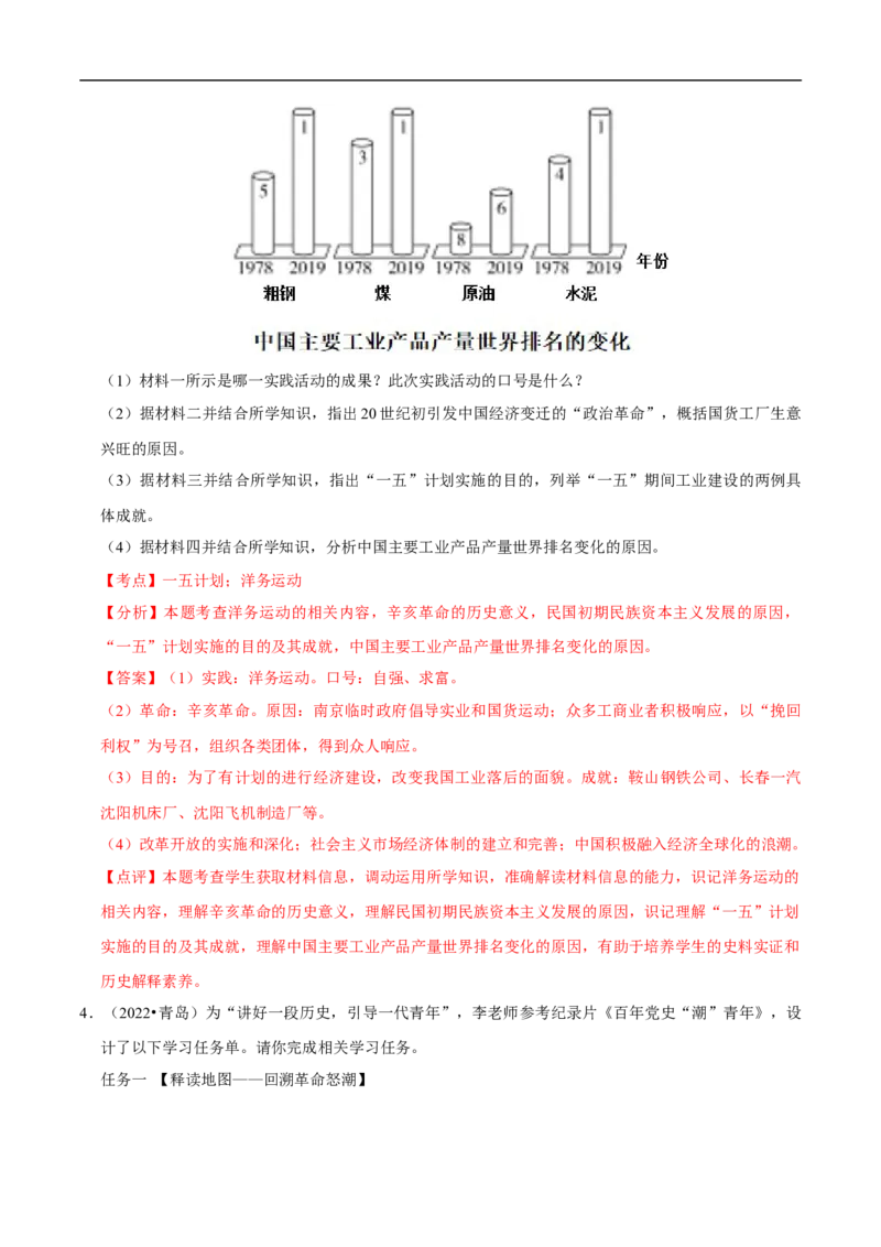 集训05八下历史材料题真题集训30题（解析版）_新八下历史_00、更新资料3月23日_新版_第三套_第二套_2026春季新版-持续更新中_10.试题_专项训练