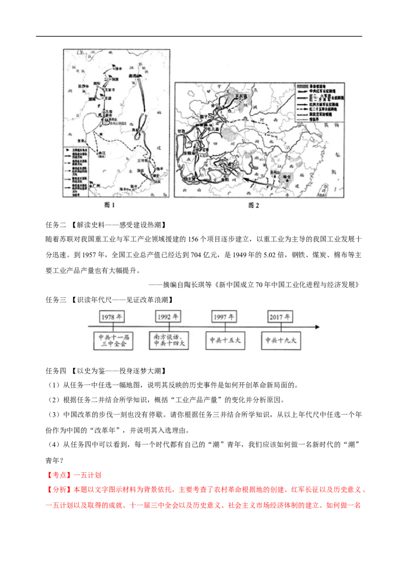 集训05八下历史材料题真题集训30题（解析版）_新八下历史_00、更新资料3月23日_新版_第三套_第二套_2026春季新版-持续更新中_10.试题_专项训练