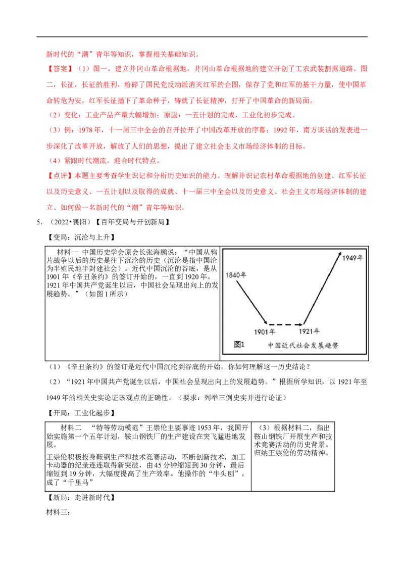 集训05八下历史材料题真题集训30题（解析版）_新八下历史_00、更新资料3月23日_新版_第三套_第二套_2026春季新版-持续更新中_10.试题_专项训练